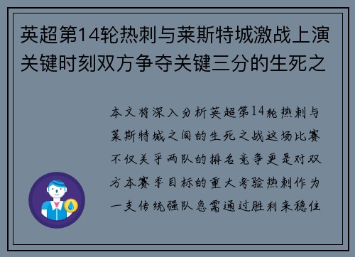 英超第14轮热刺与莱斯特城激战上演关键时刻双方争夺关键三分的生死之战 英超第14轮热刺与莱斯特城激战上演关键时刻双方争夺关键三分的生死之战