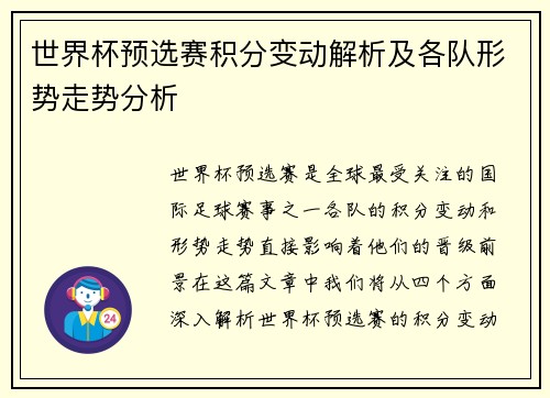 世界杯预选赛积分变动解析及各队形势走势分析 世界杯预选赛积分变动解析及各队形势走势分析