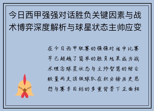 今日西甲强强对话胜负关键因素与战术博弈深度解析与球星状态主帅应变 今日西甲强强对话胜负关键因素与战术博弈深度解析与球星状态主帅应变