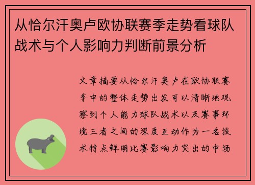 从恰尔汗奥卢欧协联赛季走势看球队战术与个人影响力判断前景分析
